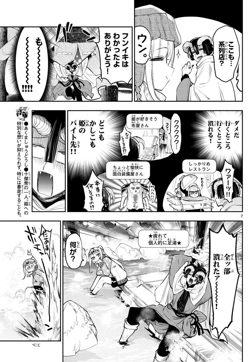 魔王城でおやすみ - 第310話 - Page 7