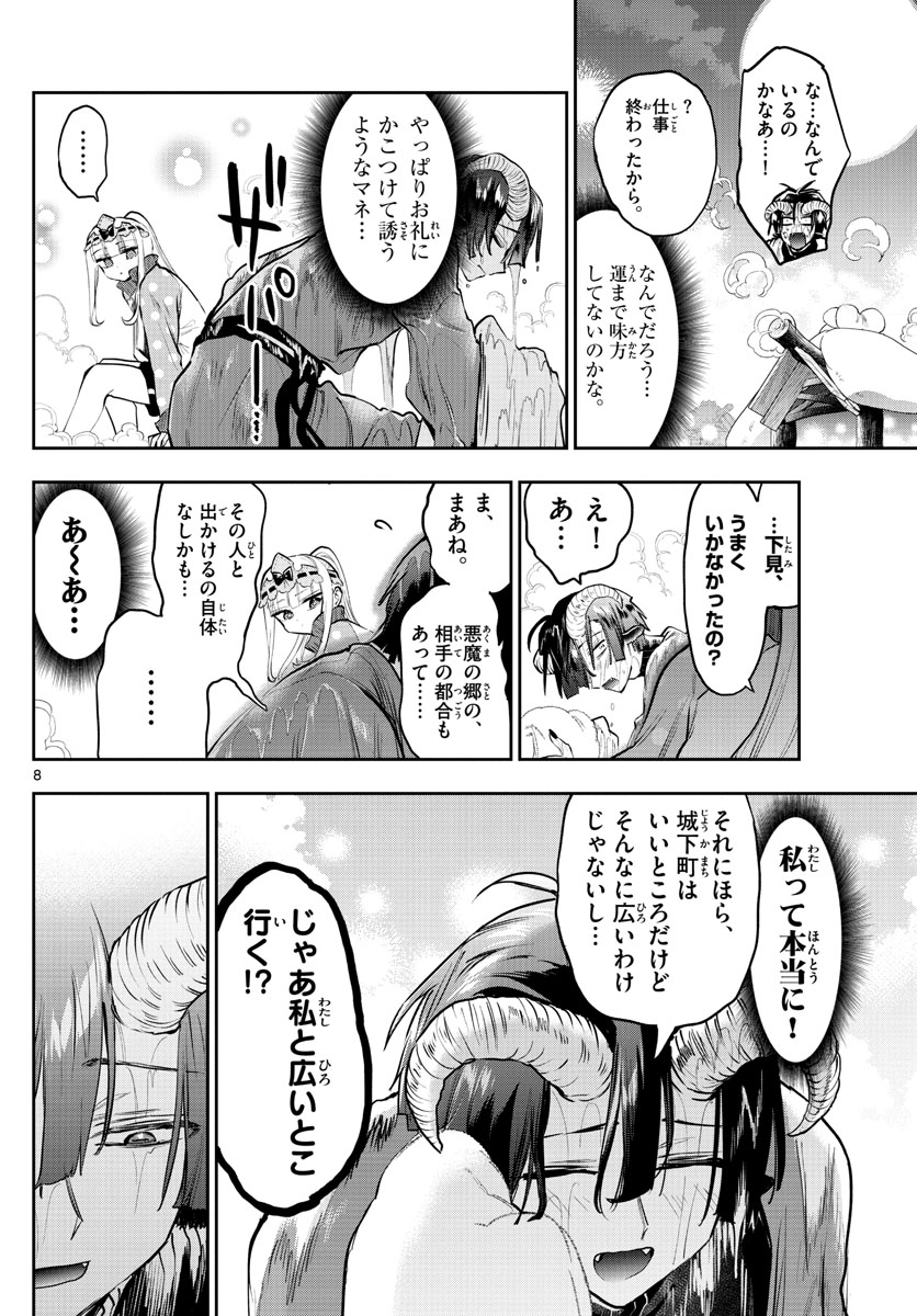 魔王城でおやすみ - 第310話 - Page 8