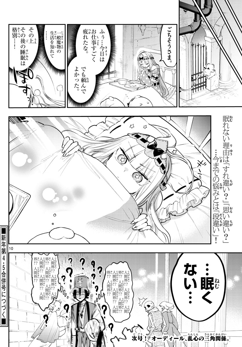 魔王城でおやすみ - 第310話 - Page 10