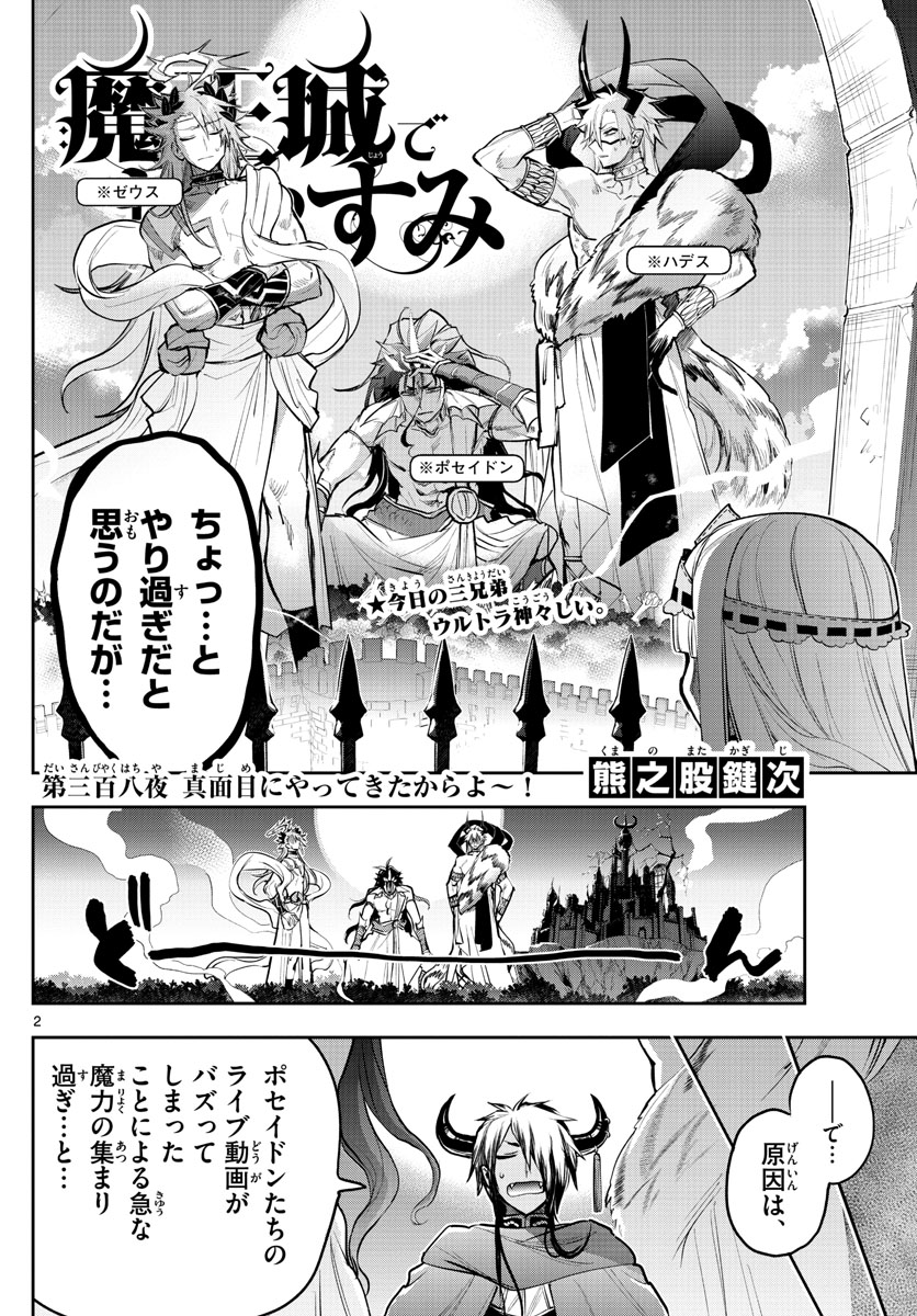 魔王城でおやすみ - 第308話 - Page 2