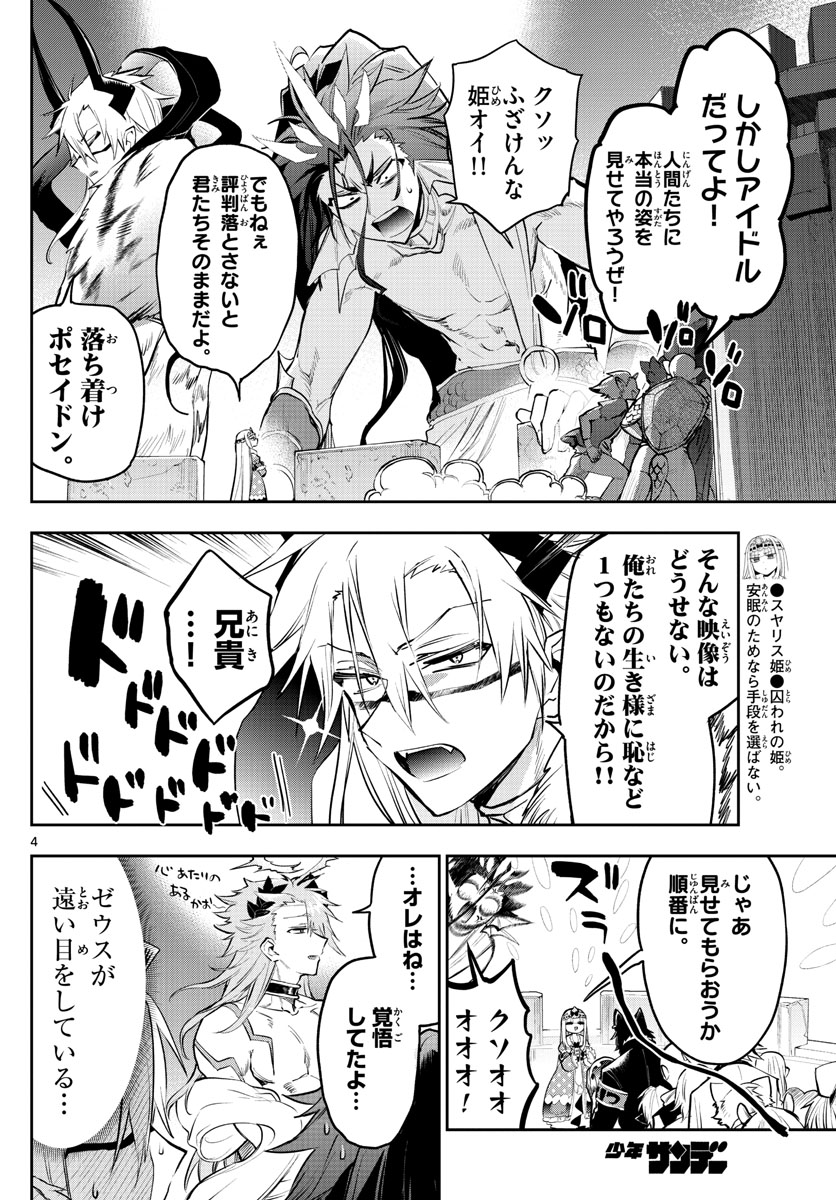 魔王城でおやすみ - 第308話 - Page 4