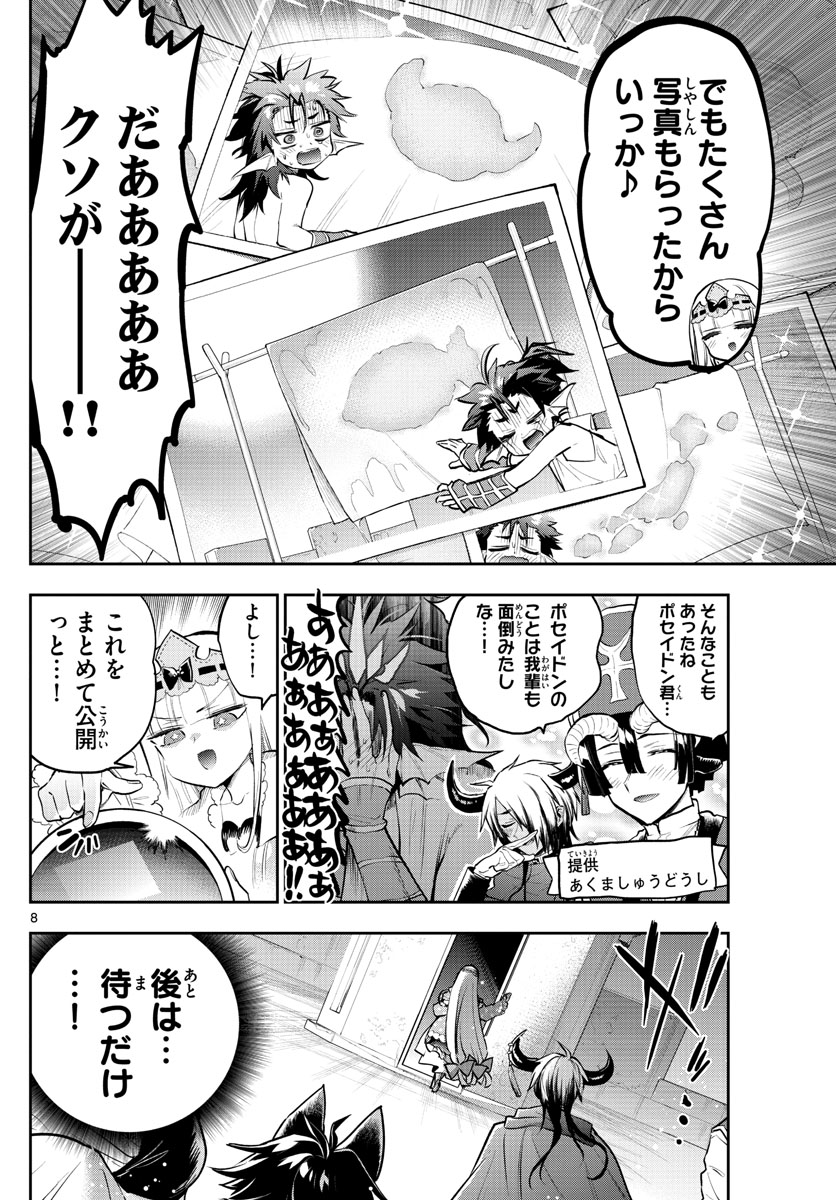 魔王城でおやすみ - 第308話 - Page 8