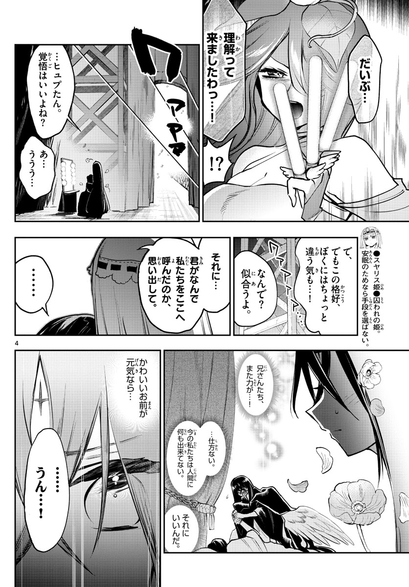 魔王城でおやすみ - 第307話 - Page 4