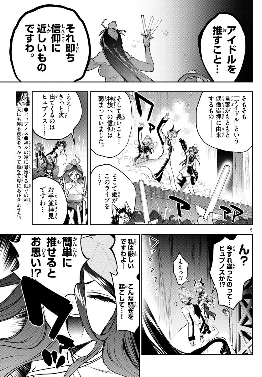 魔王城でおやすみ - 第307話 - Page 5