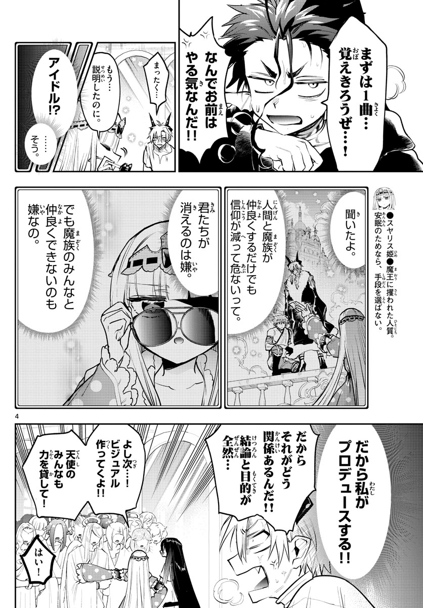 魔王城でおやすみ - 第306話 - Page 4