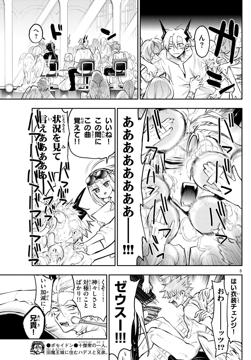 魔王城でおやすみ - 第306話 - Page 5