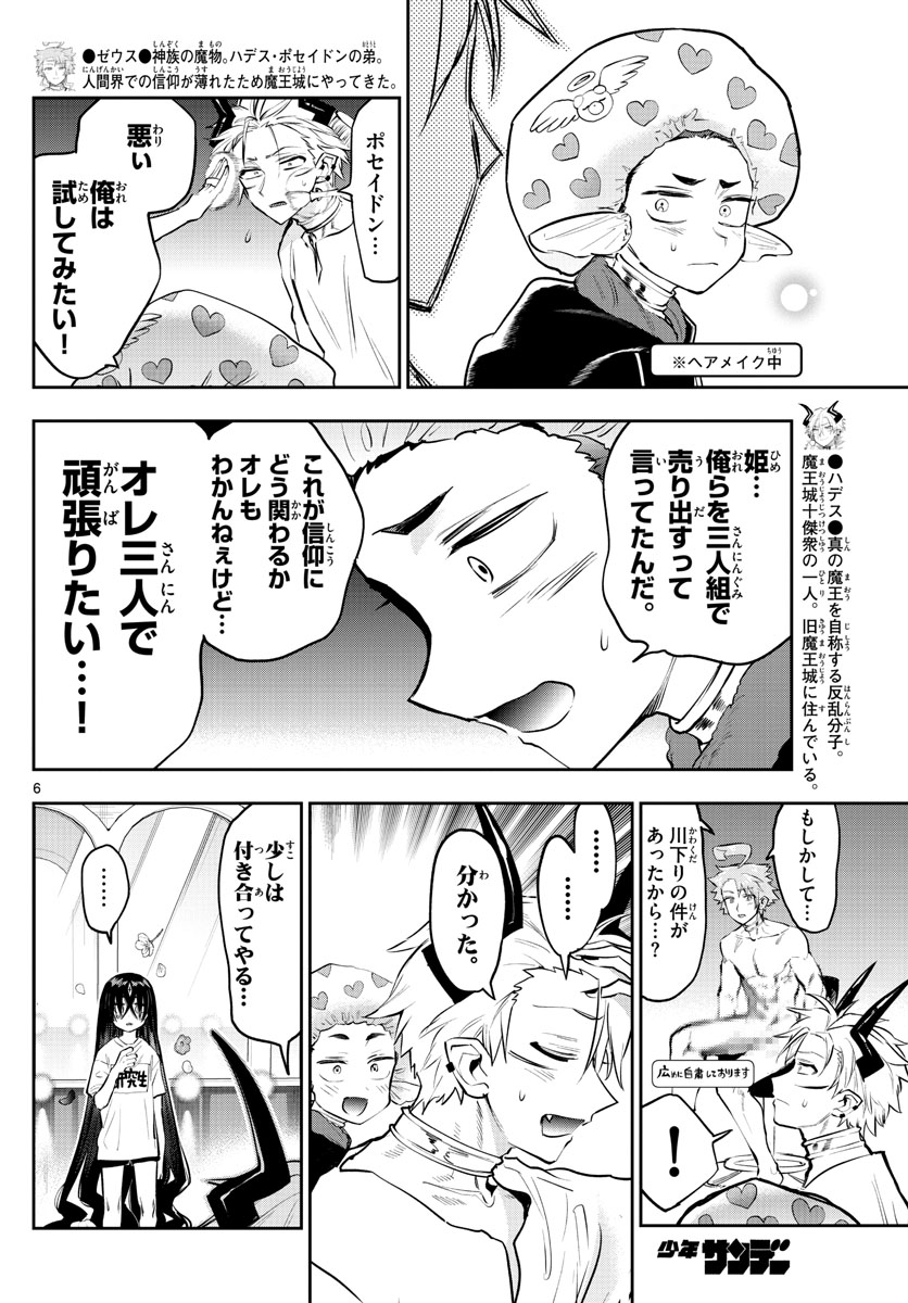 魔王城でおやすみ - 第306話 - Page 6