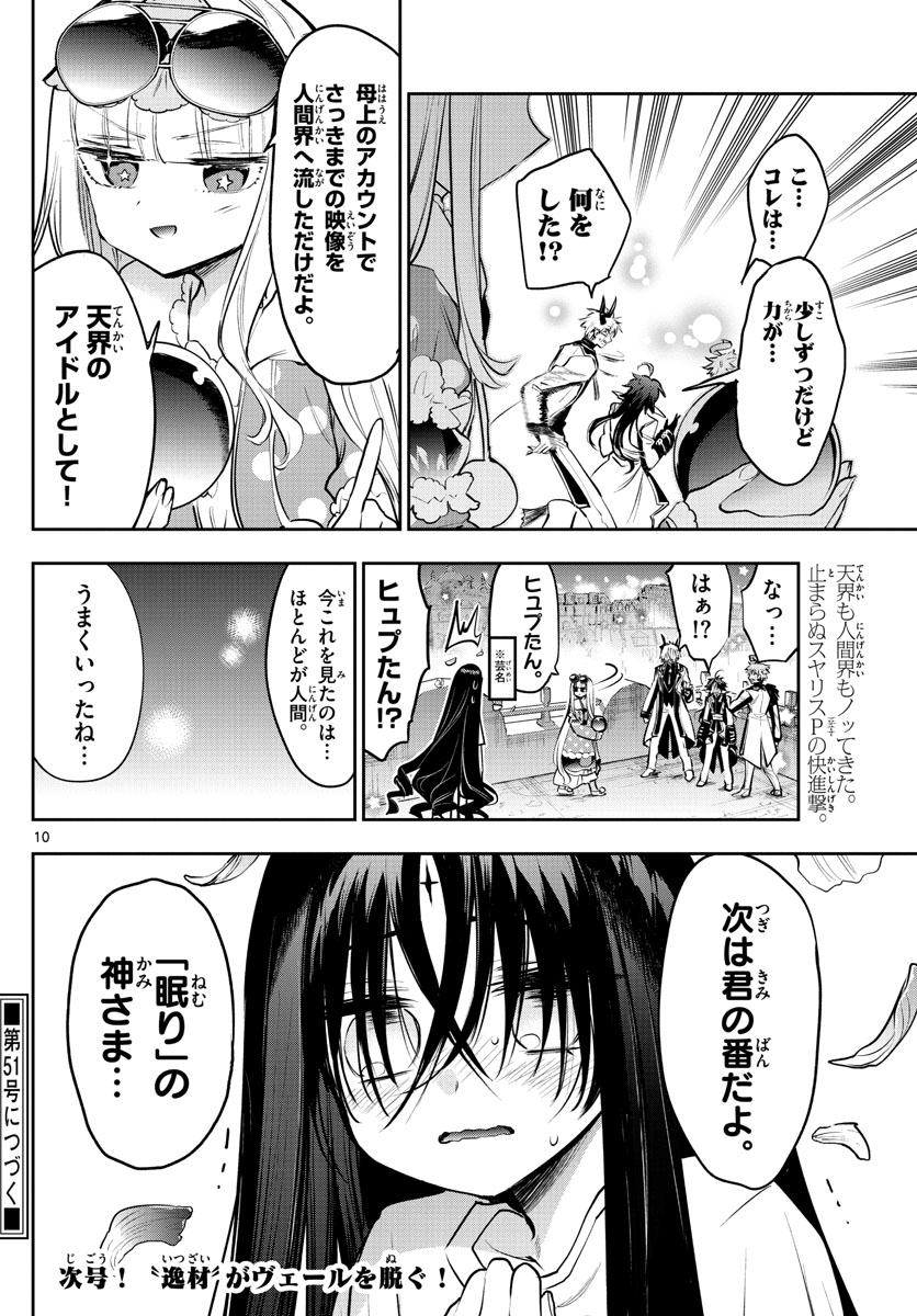 魔王城でおやすみ - 第306話 - Page 10