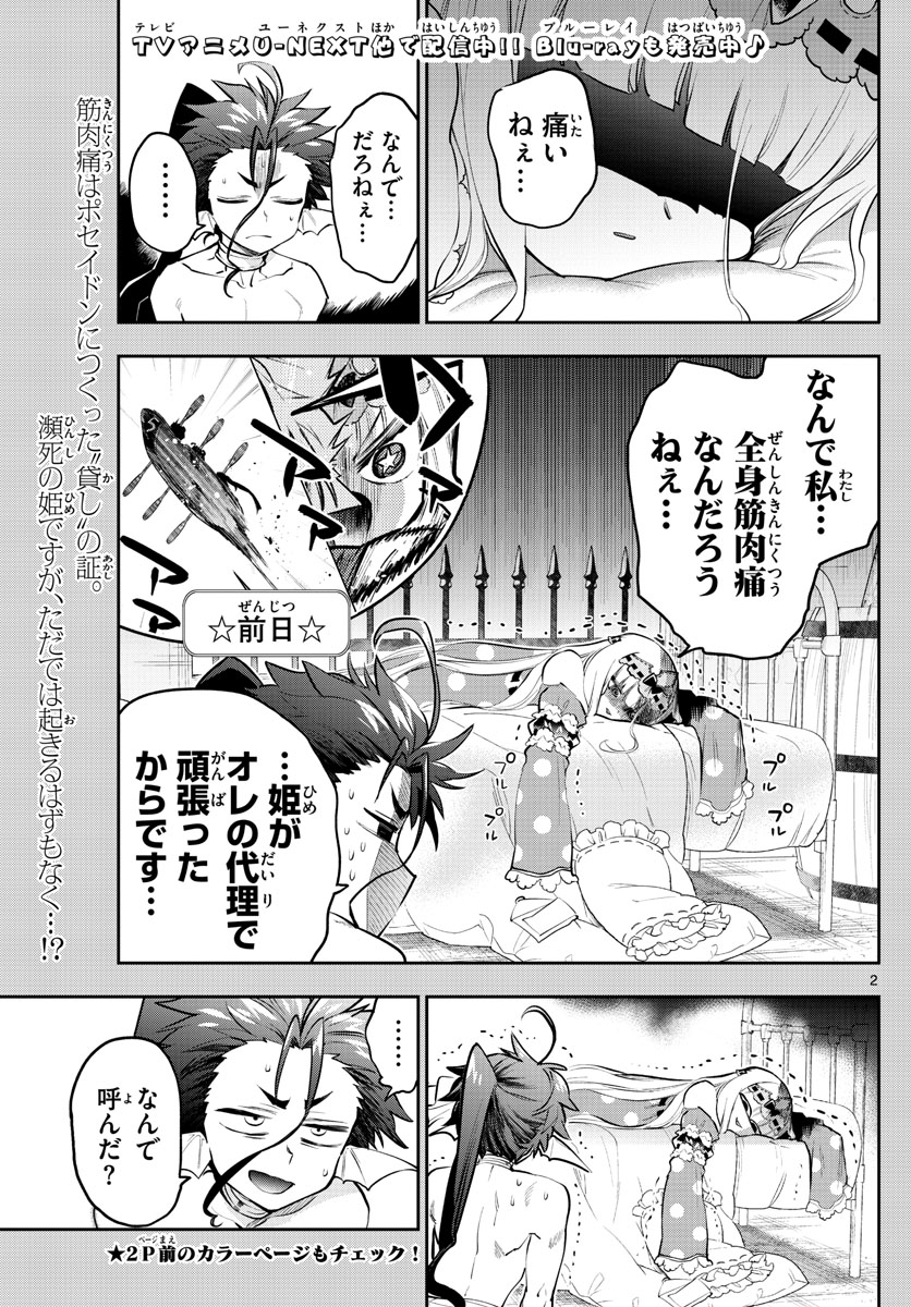 魔王城でおやすみ - 第304話 - Page 2