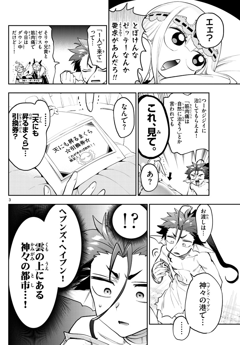 魔王城でおやすみ - 第304話 - Page 3