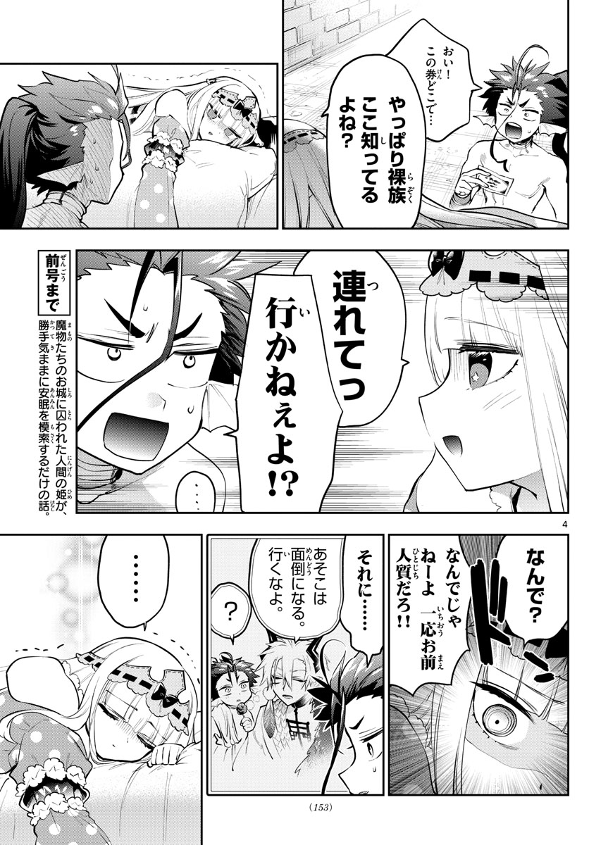 魔王城でおやすみ - 第304話 - Page 4