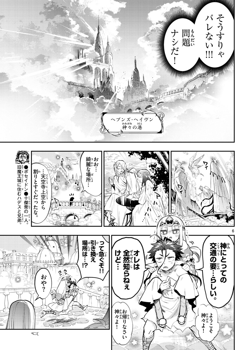 魔王城でおやすみ - 第304話 - Page 6