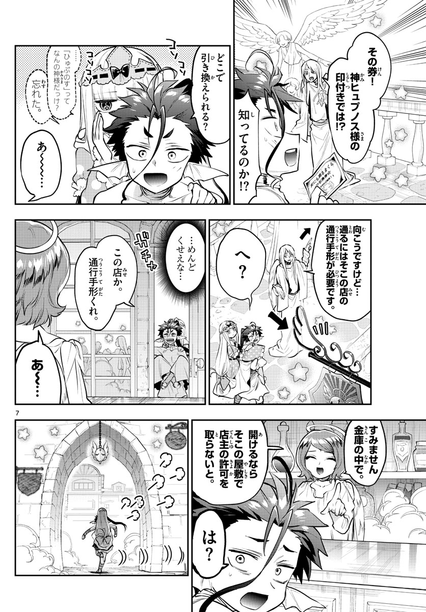 魔王城でおやすみ - 第304話 - Page 7