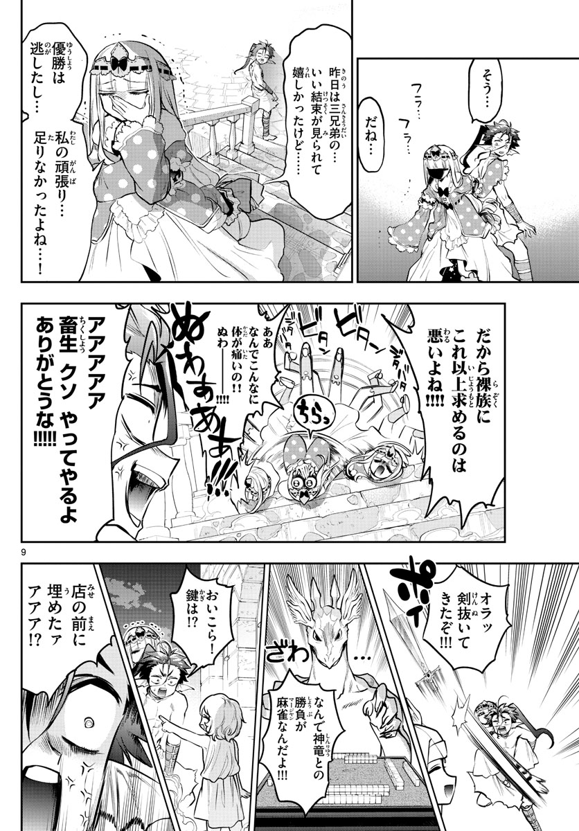 魔王城でおやすみ - 第304話 - Page 9