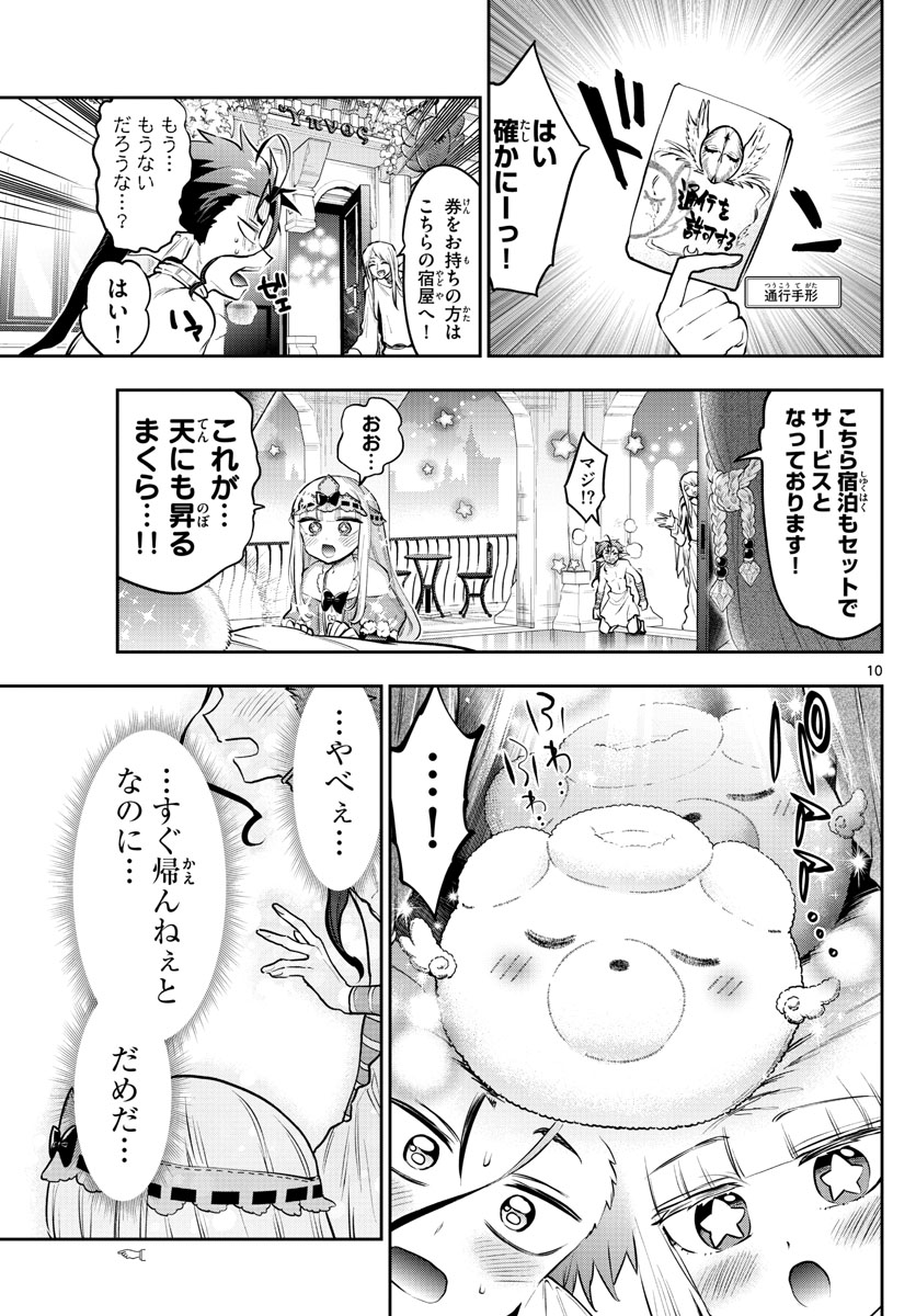 魔王城でおやすみ - 第304話 - Page 10