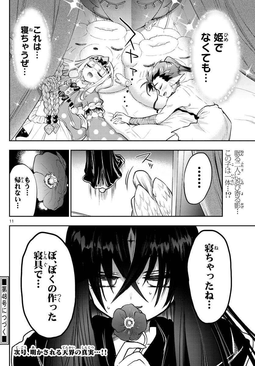 魔王城でおやすみ - 第304話 - Page 11