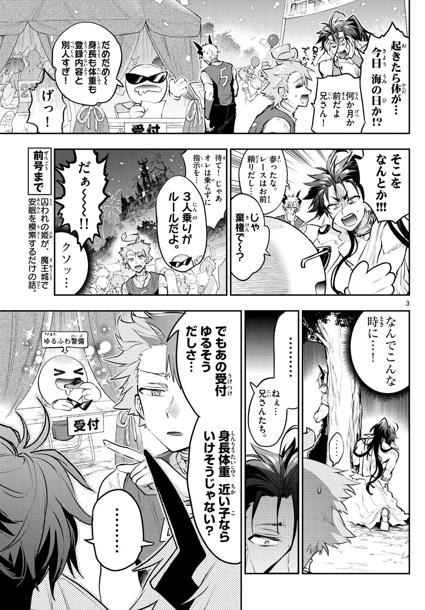 魔王城でおやすみ - 第303話 - Page 3