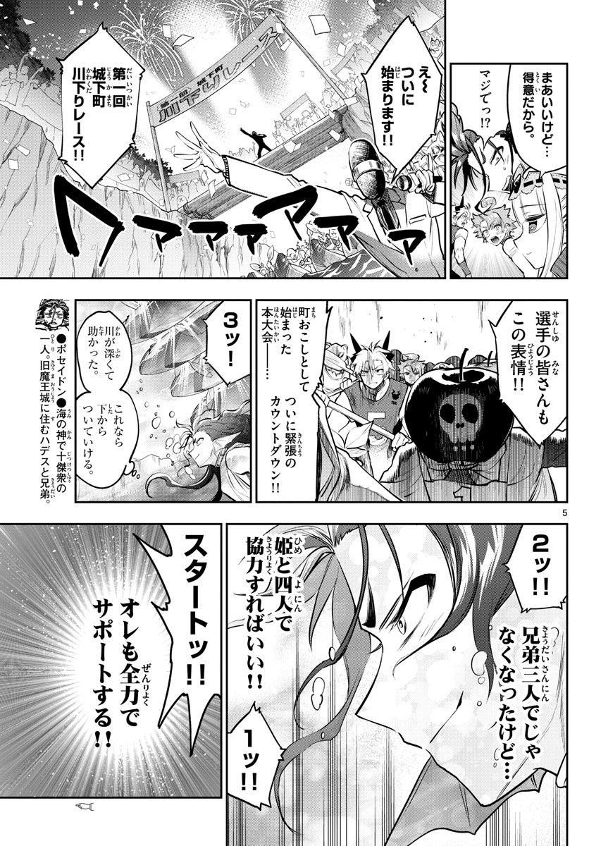 魔王城でおやすみ - 第303話 - Page 5