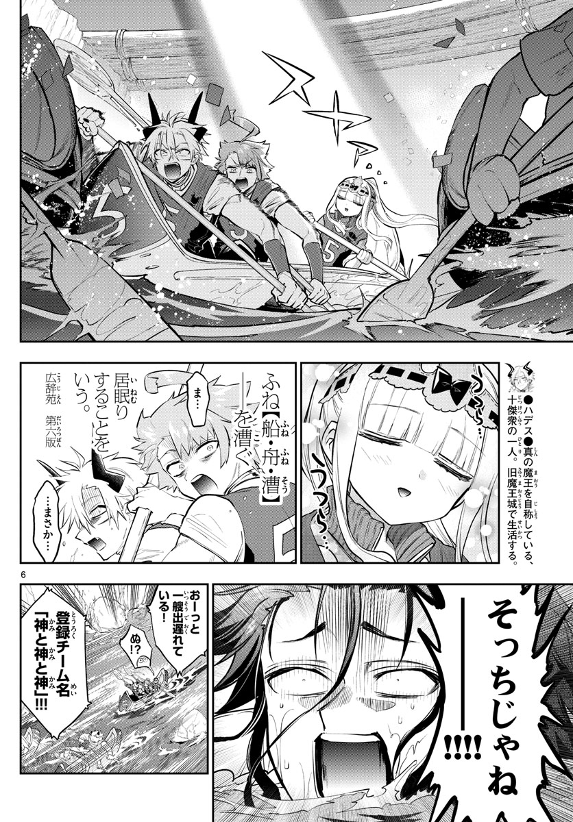 魔王城でおやすみ - 第303話 - Page 6