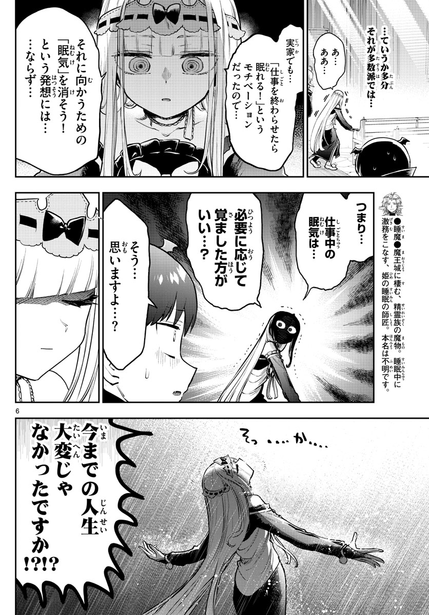 魔王城でおやすみ - 第302話 - Page 6