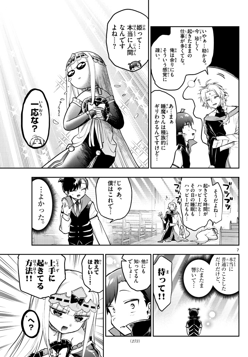 魔王城でおやすみ - 第302話 - Page 7