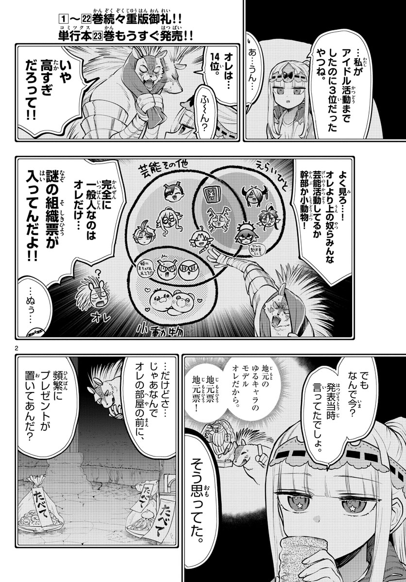 魔王城でおやすみ - 第301話 - Page 2