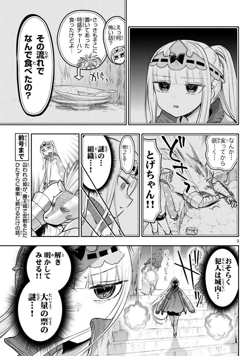 魔王城でおやすみ - 第301話 - Page 3