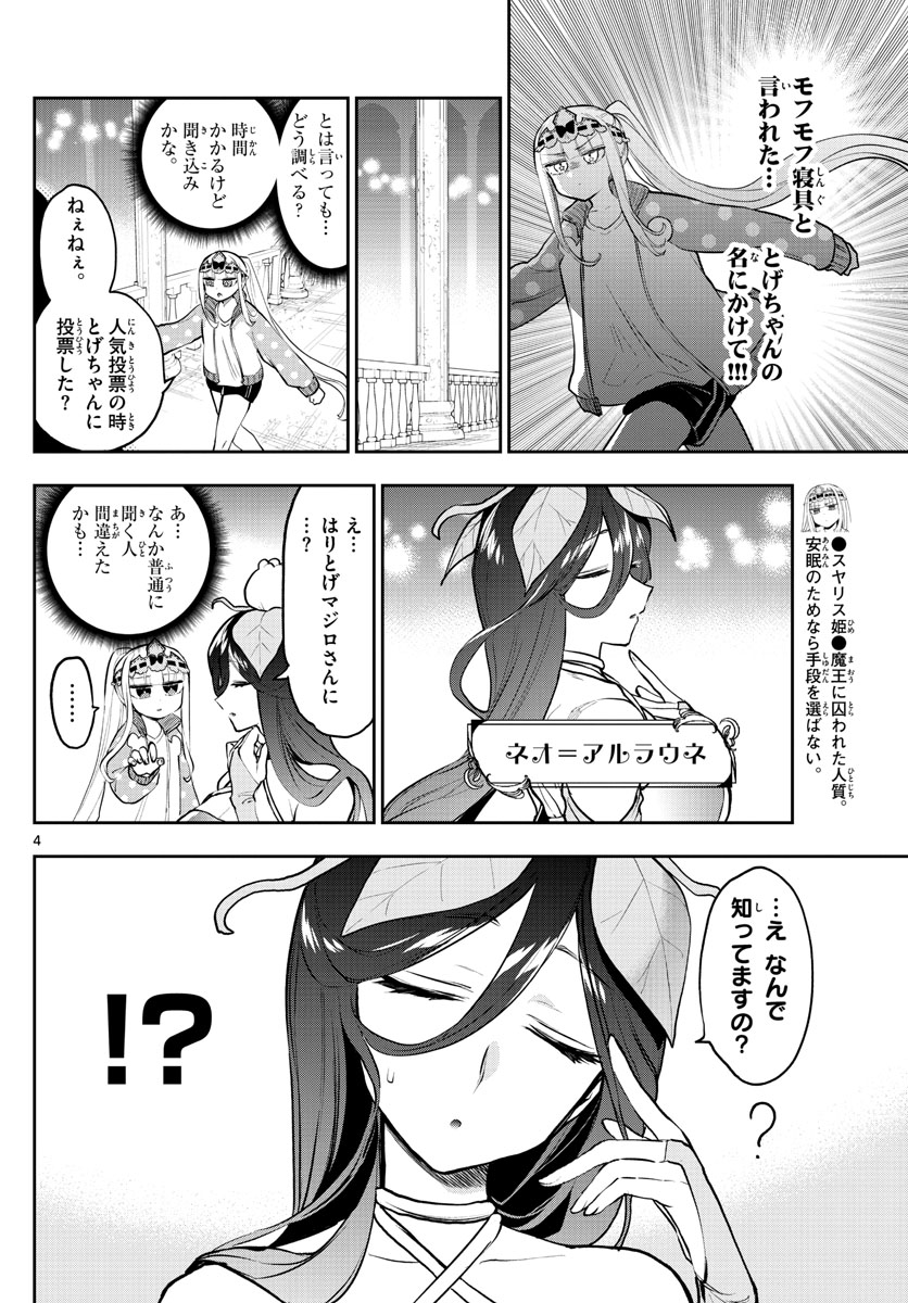 魔王城でおやすみ - 第301話 - Page 4