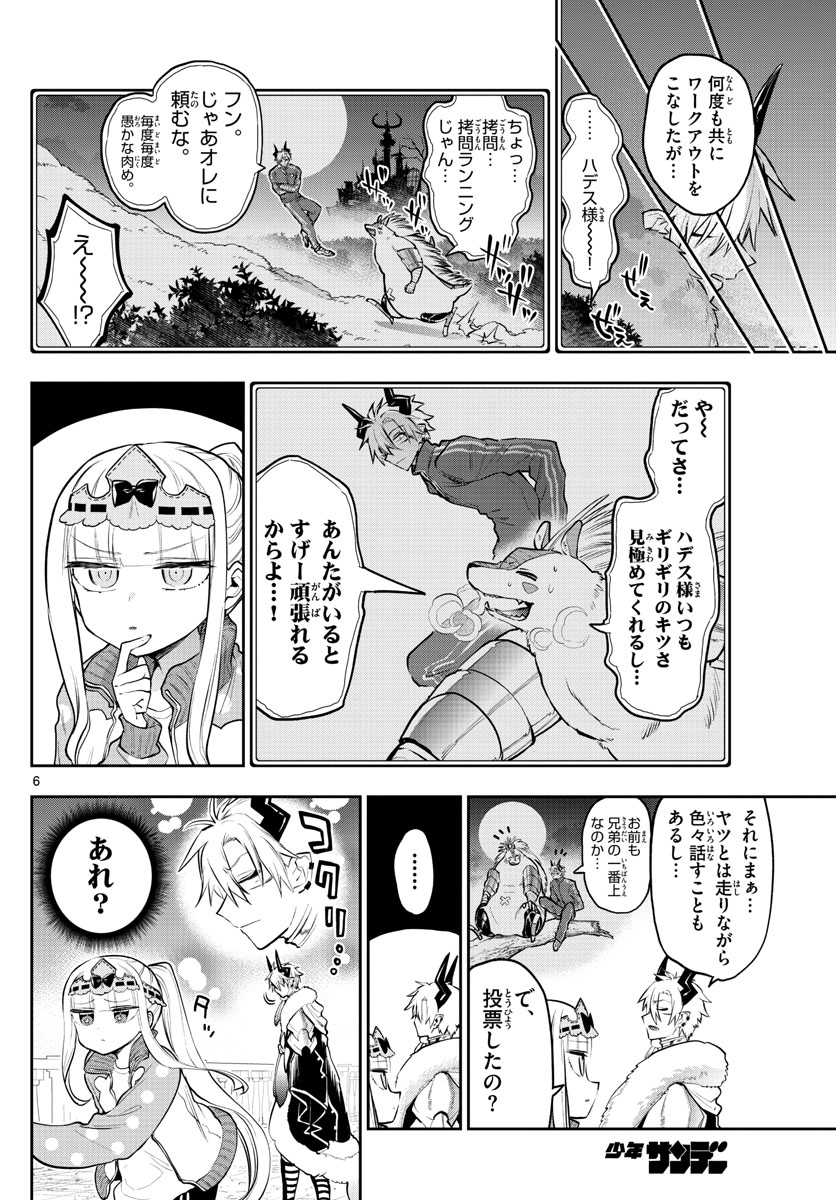 魔王城でおやすみ - 第301話 - Page 6