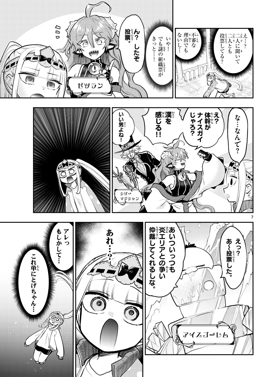 魔王城でおやすみ - 第301話 - Page 7