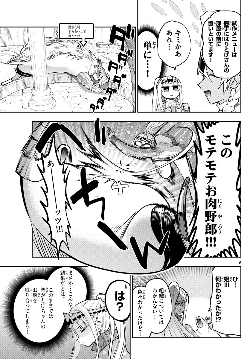 魔王城でおやすみ - 第301話 - Page 9