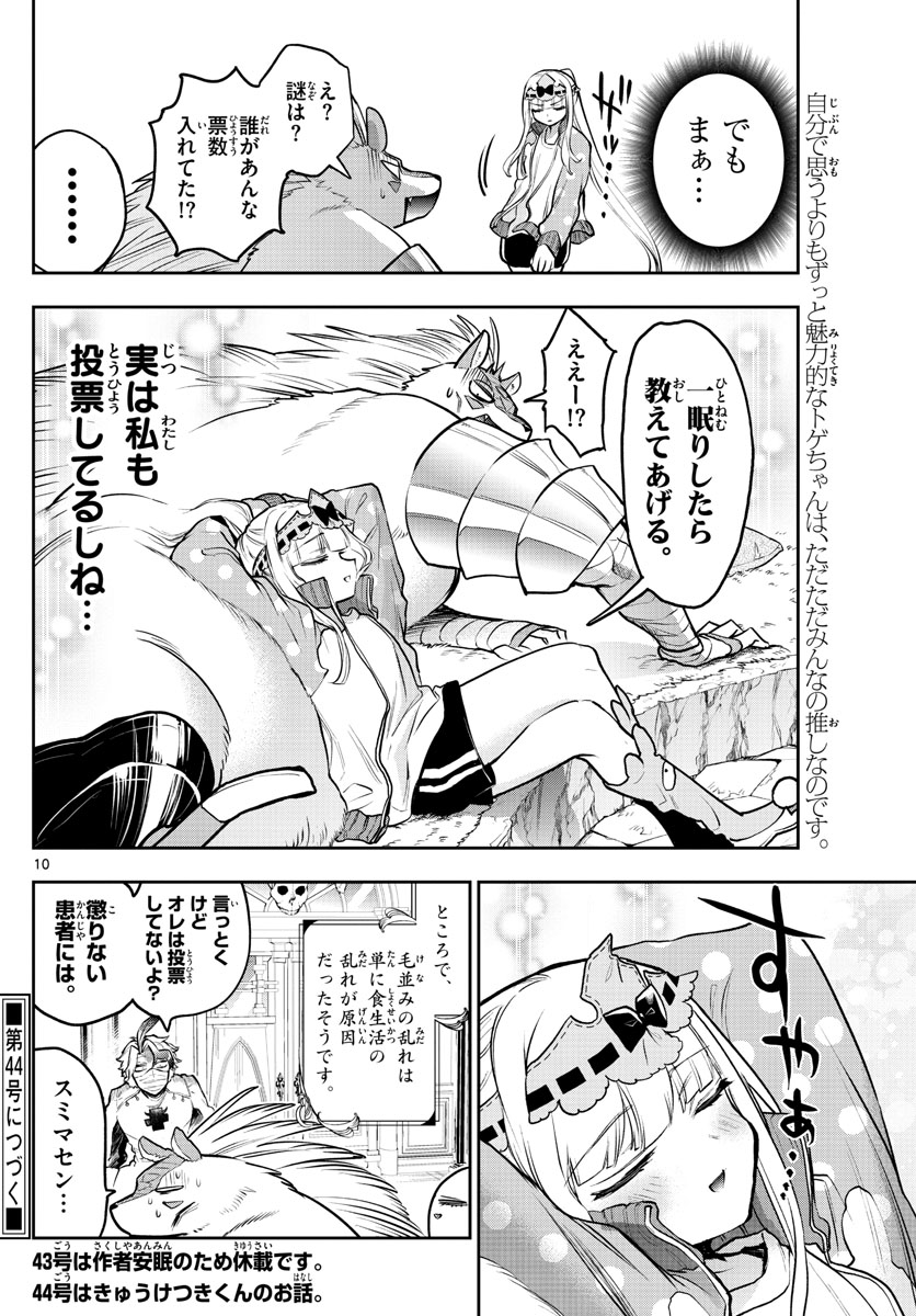 魔王城でおやすみ - 第301話 - Page 10