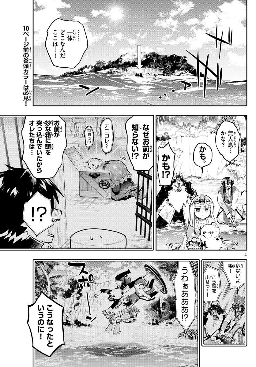 魔王城でおやすみ - 第300話 - Page 4