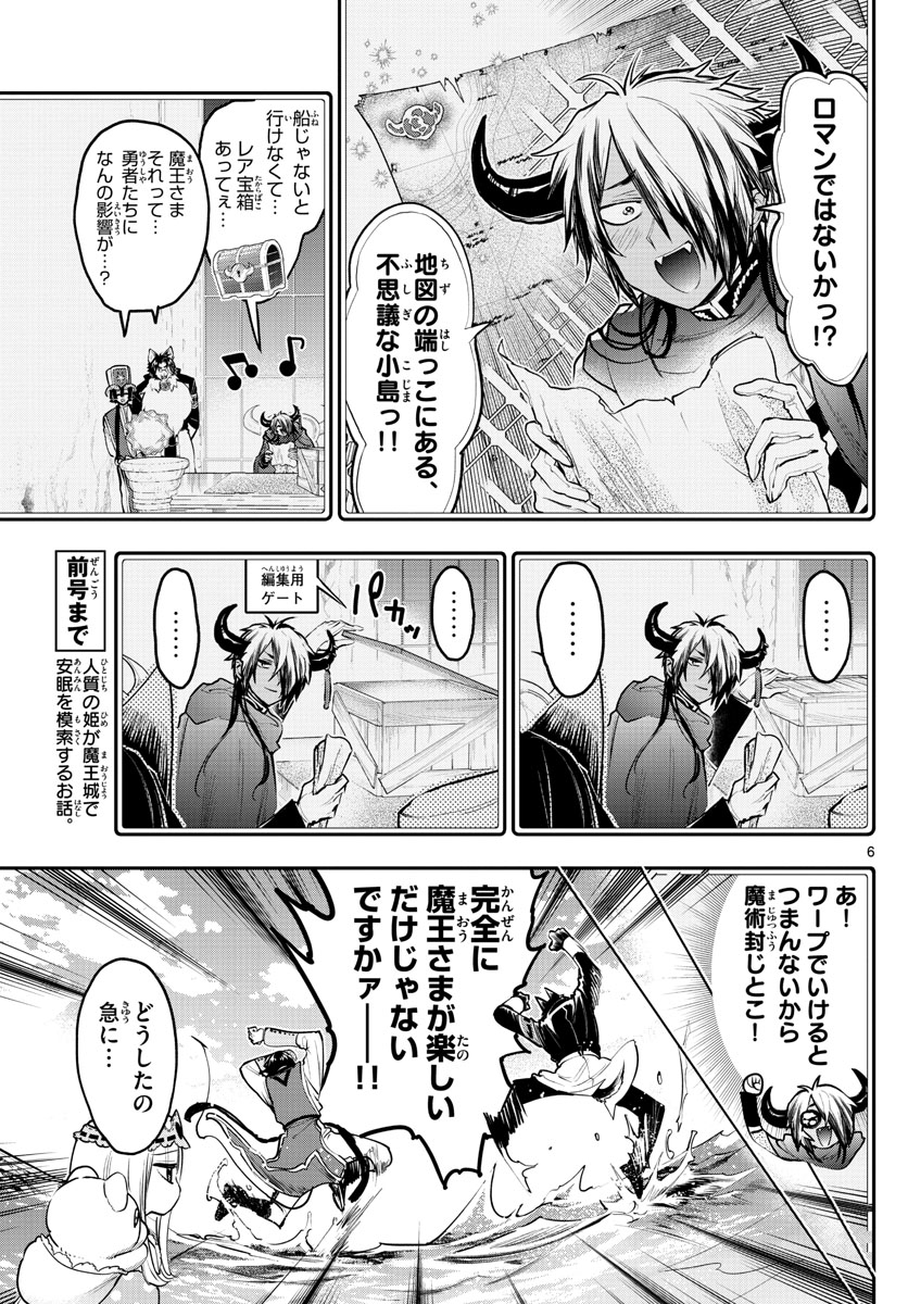 魔王城でおやすみ - 第300話 - Page 6