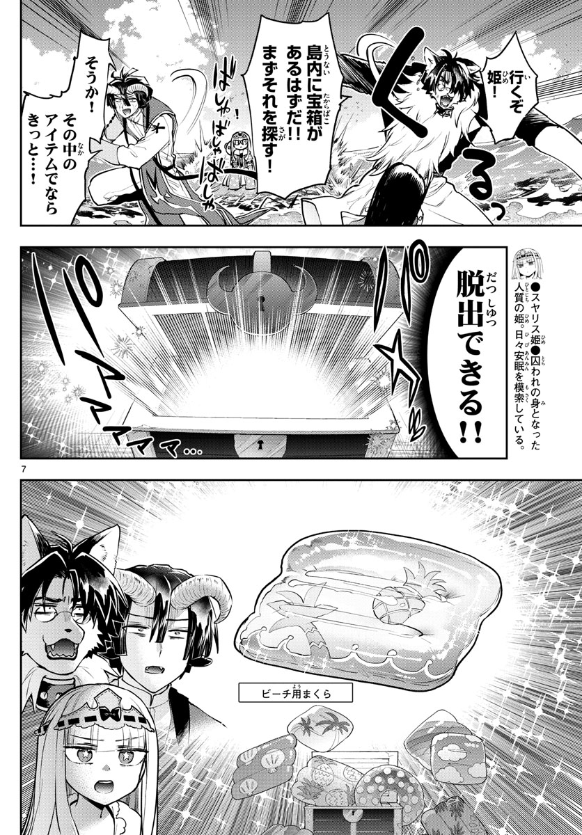 魔王城でおやすみ - 第300話 - Page 7