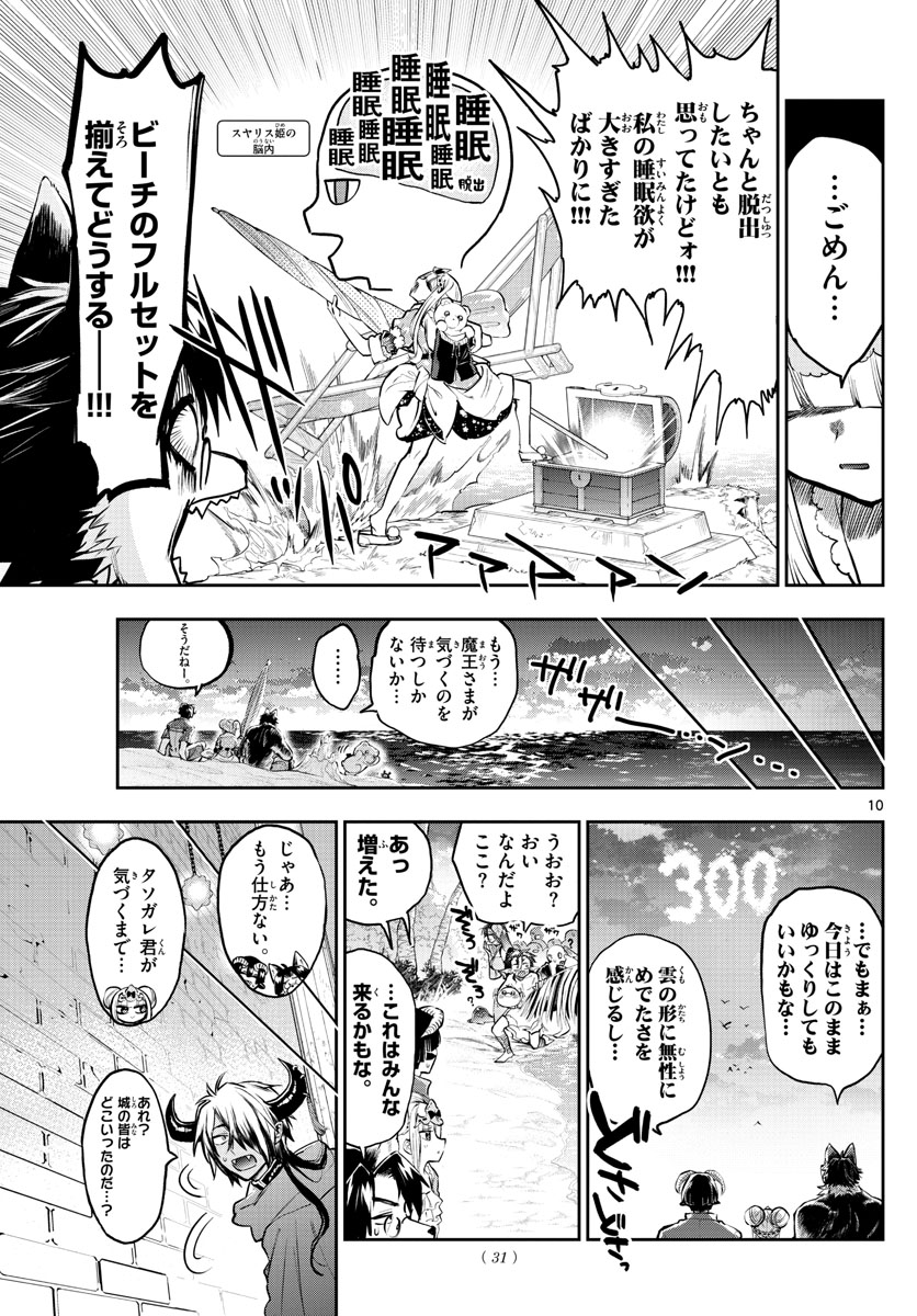 魔王城でおやすみ - 第300話 - Page 10