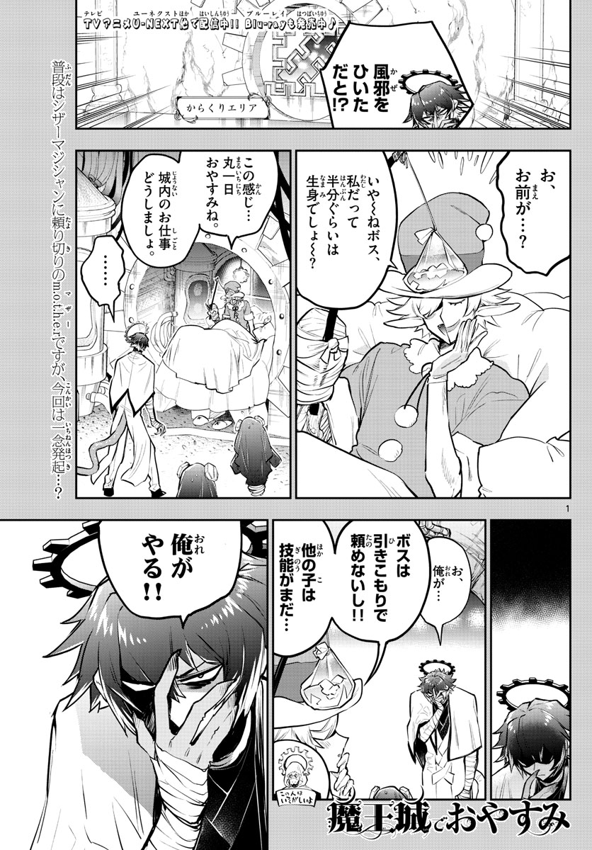 魔王城でおやすみ - 第299話 - Page 1