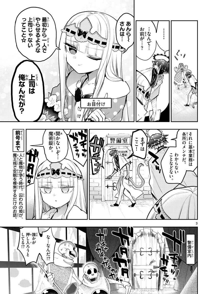 魔王城でおやすみ - 第299話 - Page 3