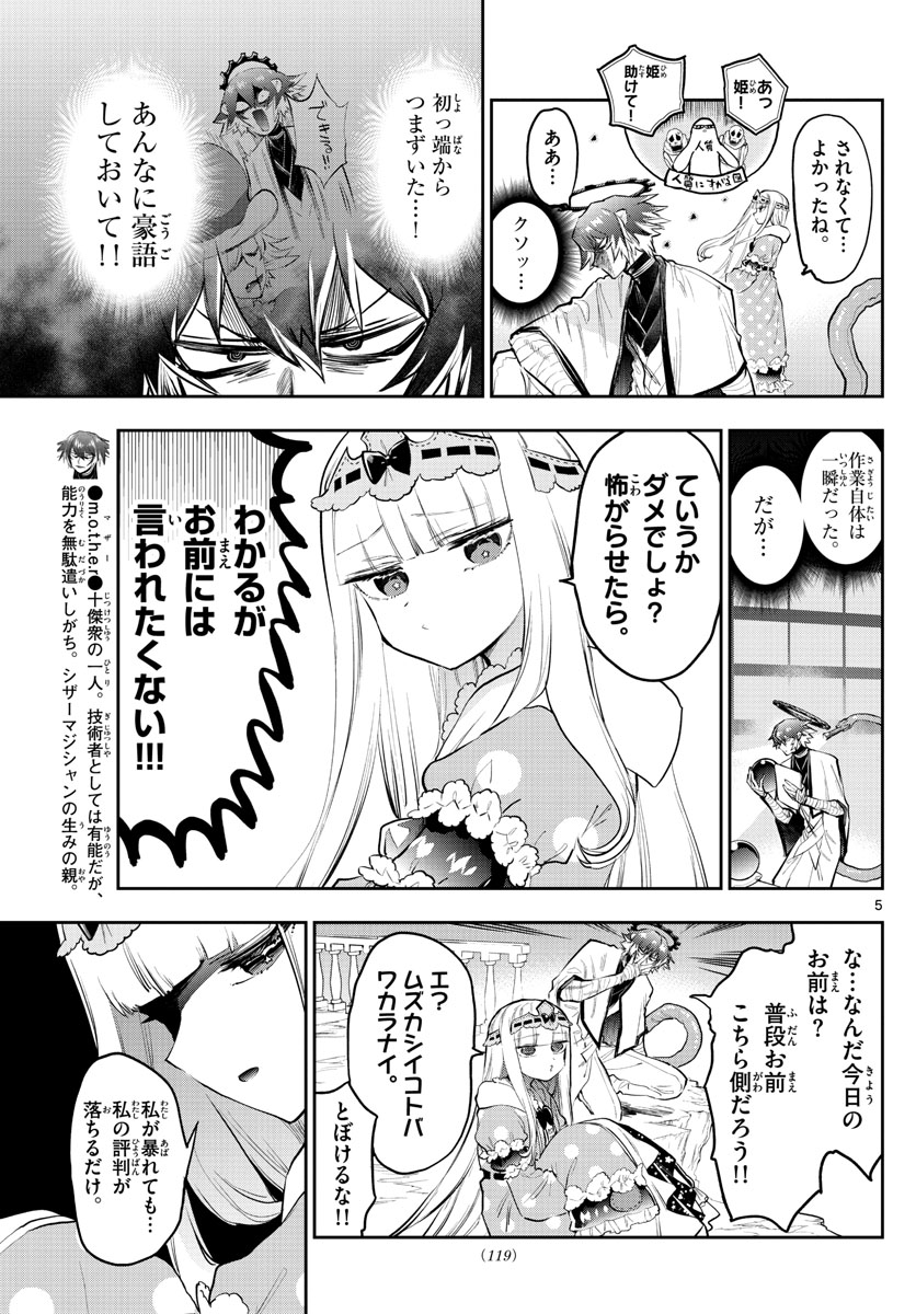 魔王城でおやすみ - 第299話 - Page 5