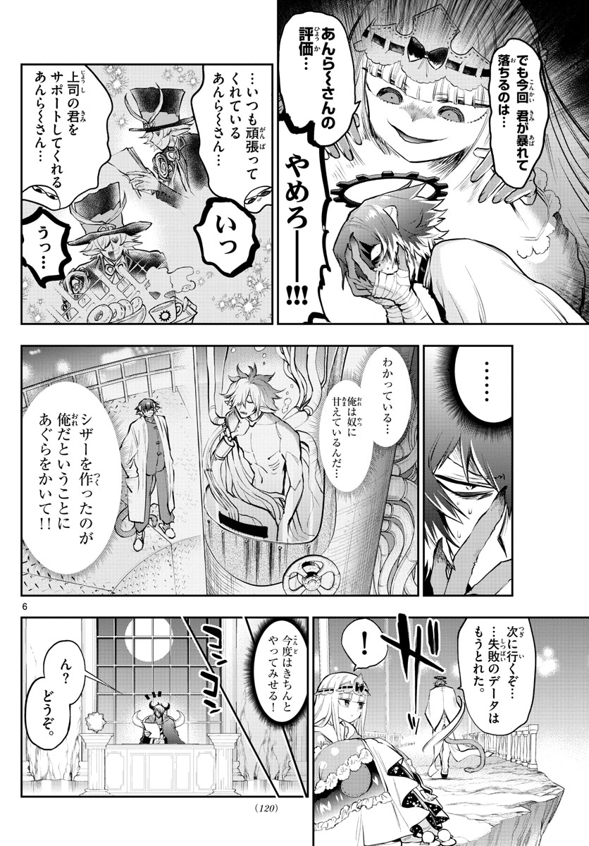 魔王城でおやすみ - 第299話 - Page 6