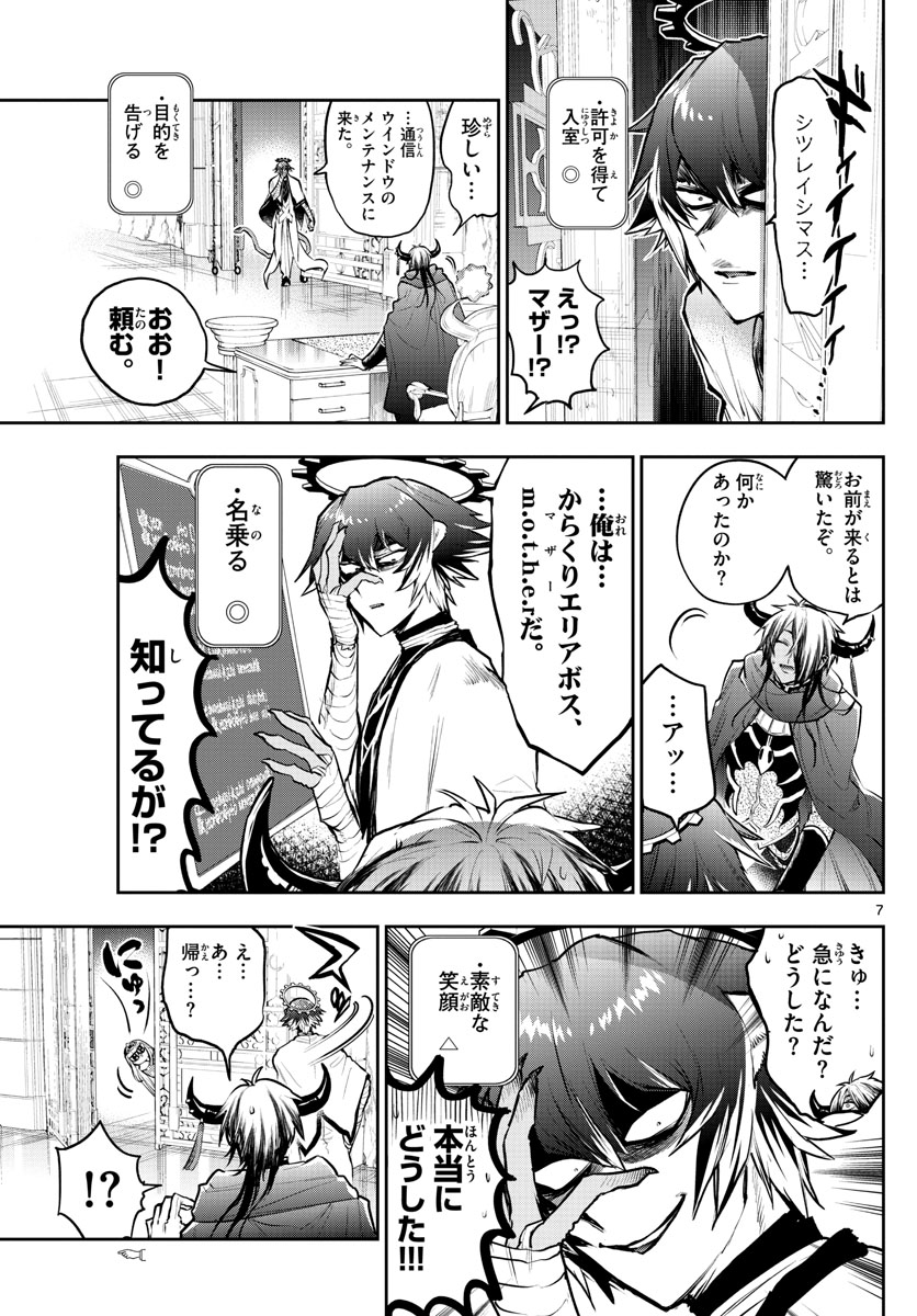 魔王城でおやすみ - 第299話 - Page 7