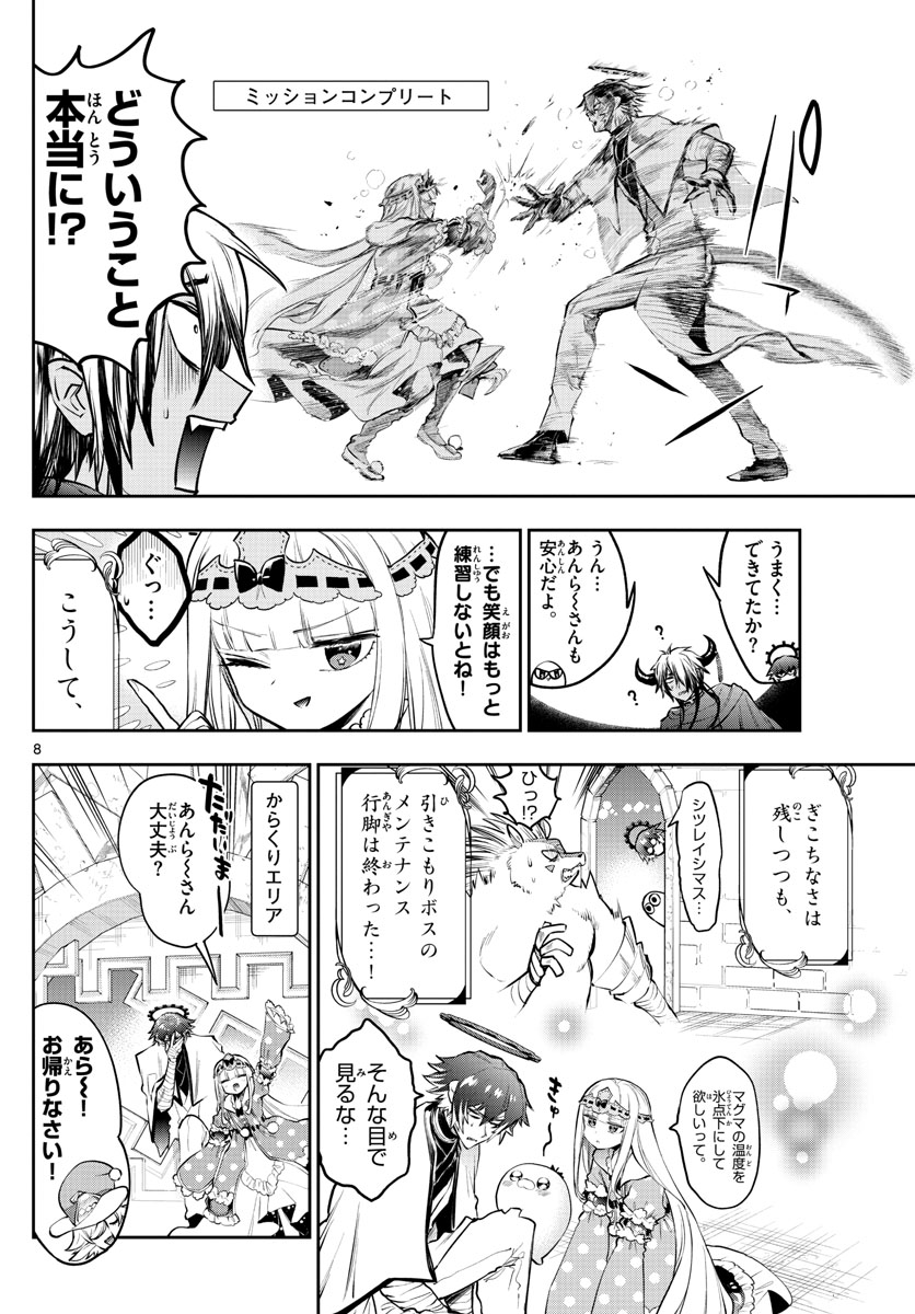 魔王城でおやすみ - 第299話 - Page 8