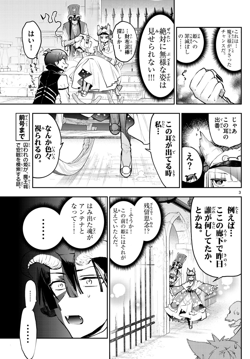 魔王城でおやすみ - 第298話 - Page 3