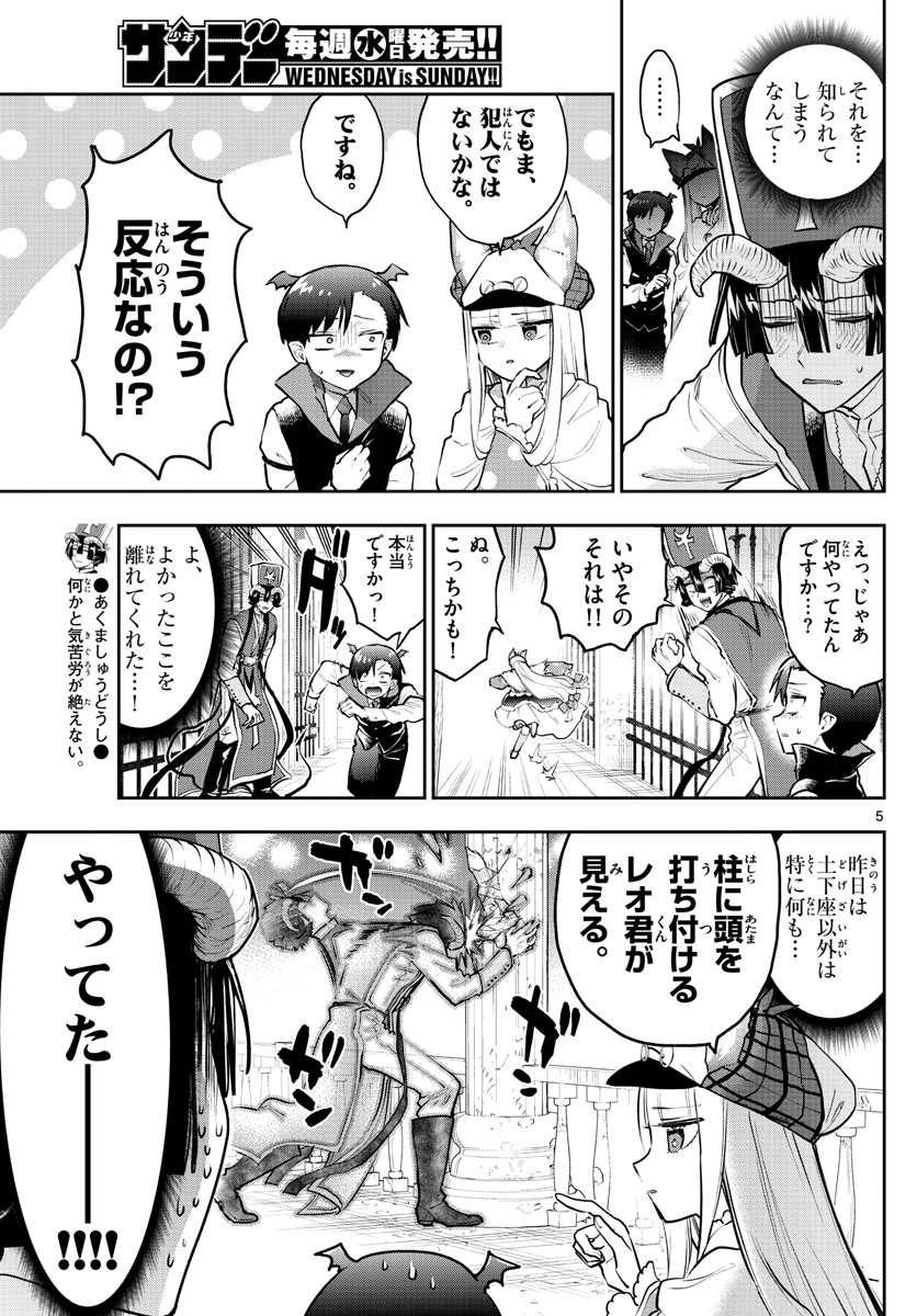 魔王城でおやすみ - 第298話 - Page 5