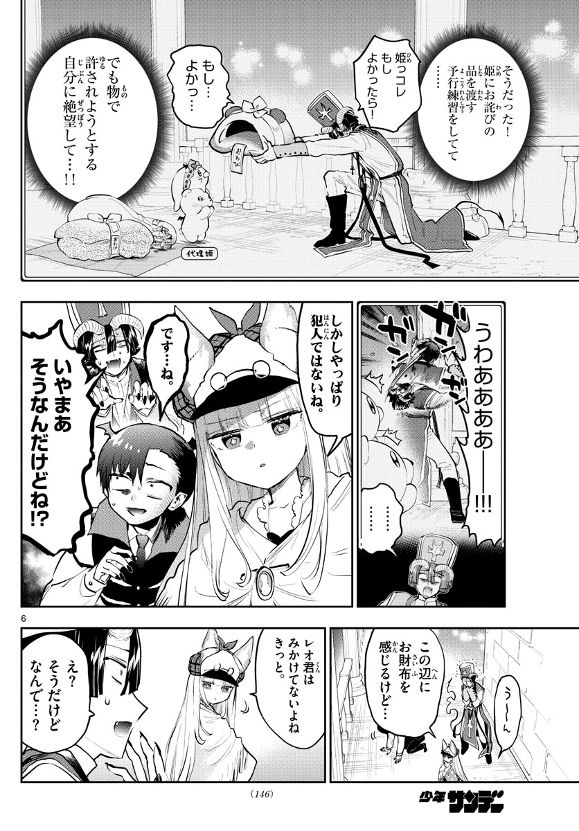 魔王城でおやすみ - 第298話 - Page 6