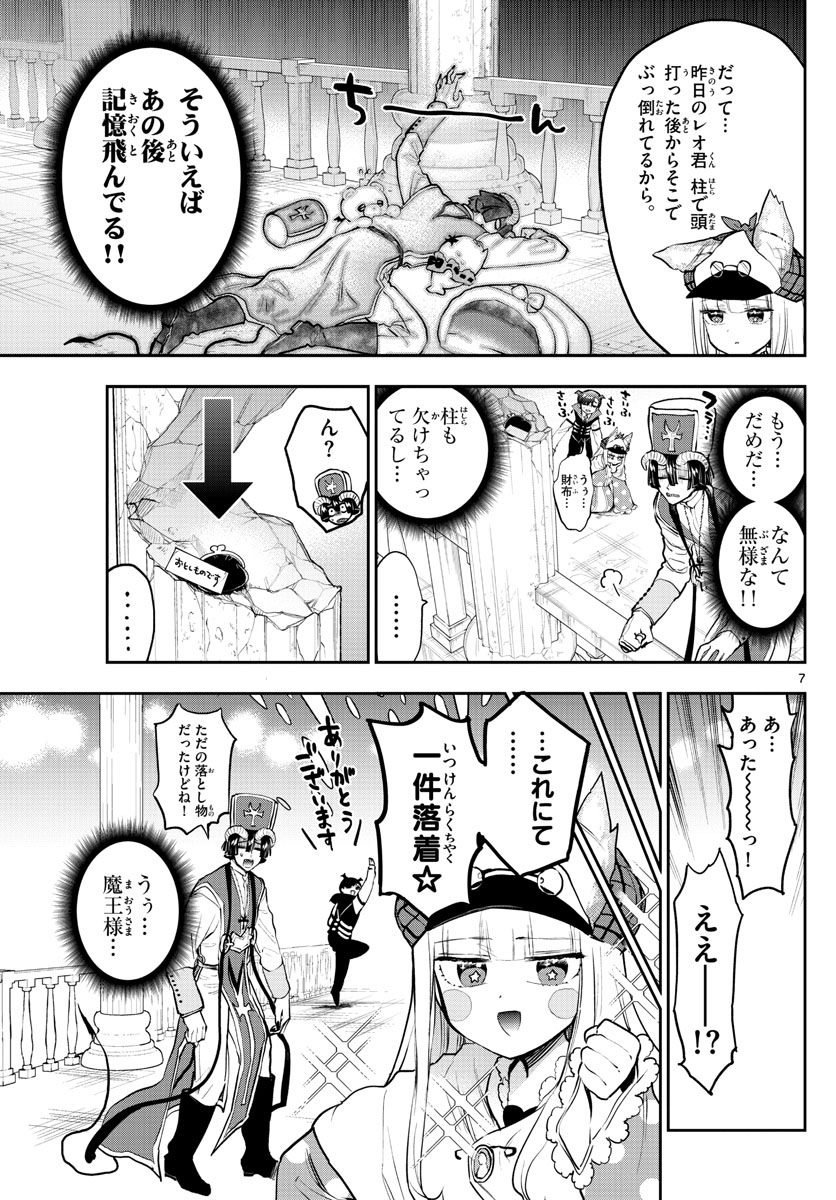 魔王城でおやすみ - 第298話 - Page 7