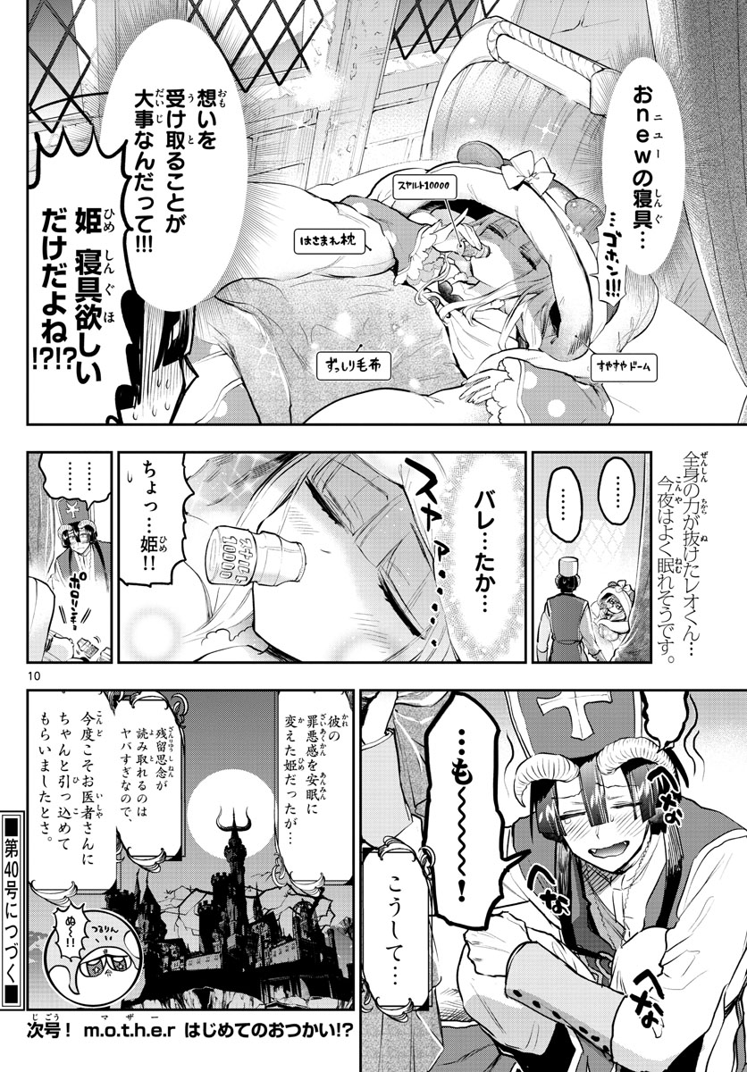 魔王城でおやすみ - 第298話 - Page 10