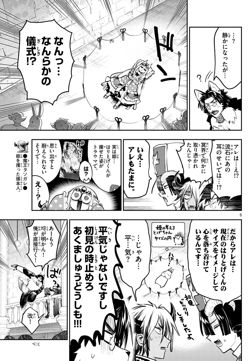 魔王城でおやすみ - 第297話 - Page 5