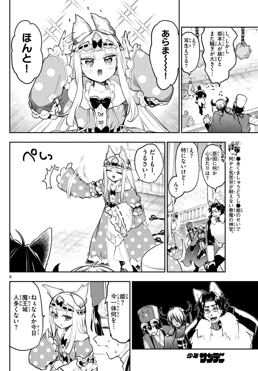 魔王城でおやすみ - 第297話 - Page 6