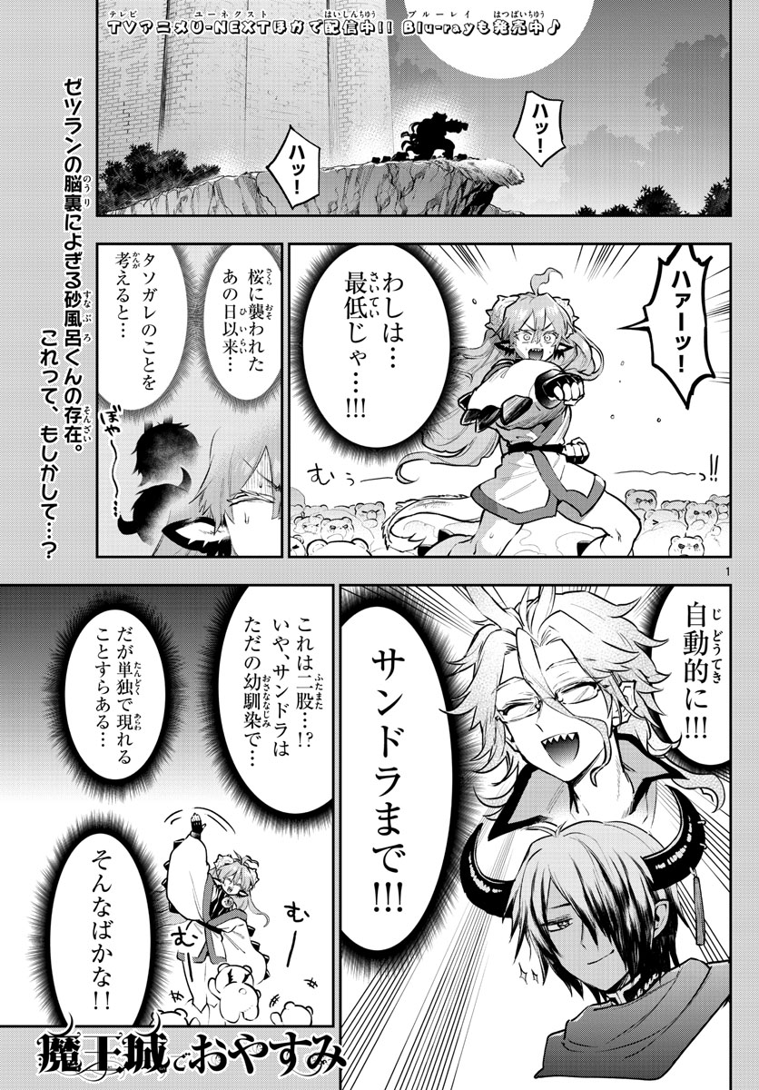 魔王城でおやすみ - 第296話 - Page 1